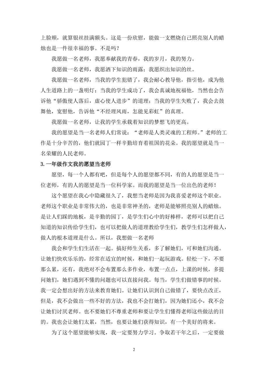 为什么要当老师作文 为什么要当老师作文题目