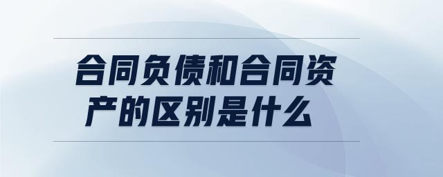 亏损合同标的资产 亏损合同存在标的资产的会计处理 注会