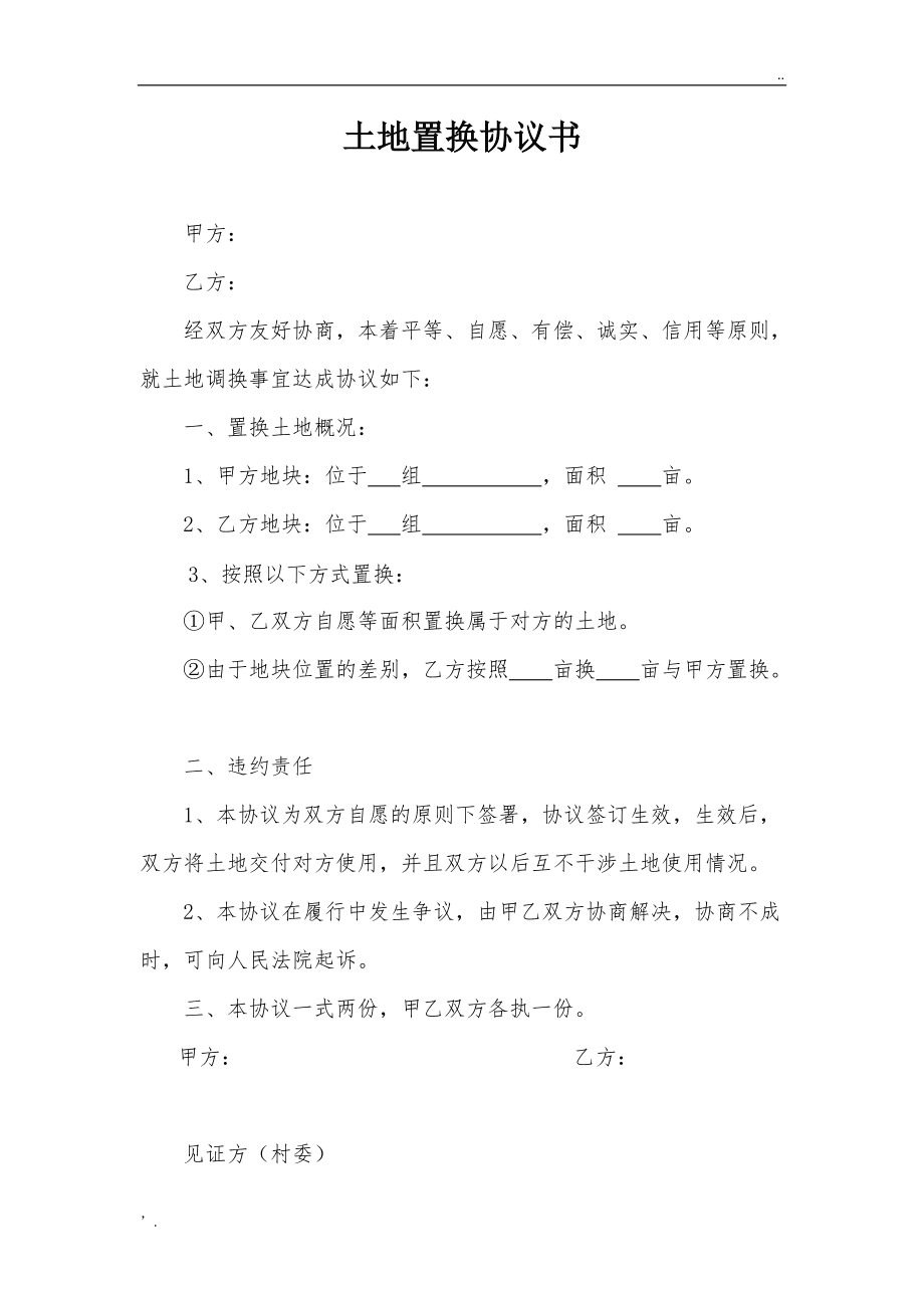 置换土地税金问题 政府土地置换如何纳税