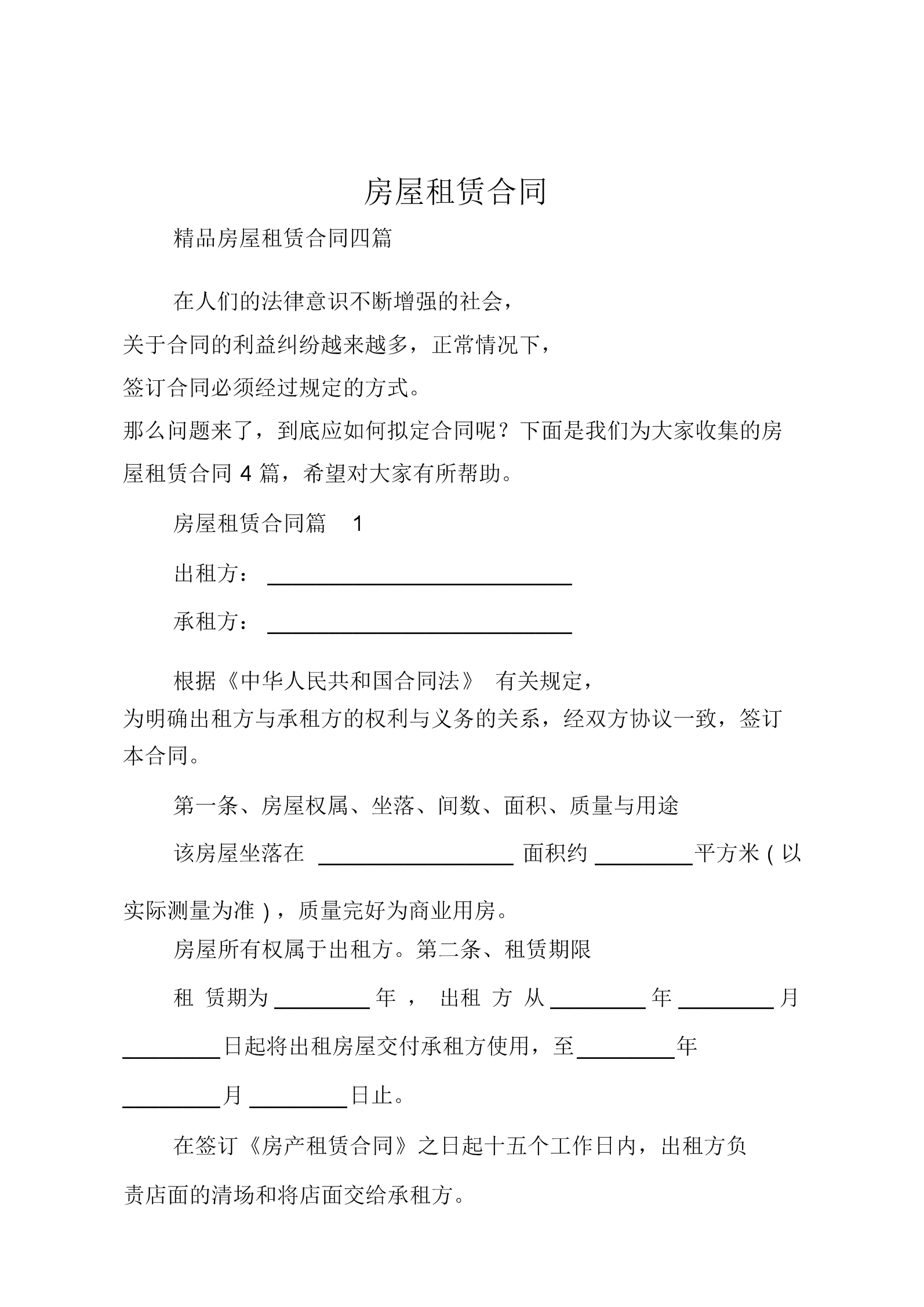 个人房屋租赁合同完整 个人房屋租赁合同完整版