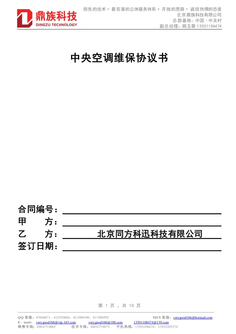 空调维修合同 空调维修合同印花税