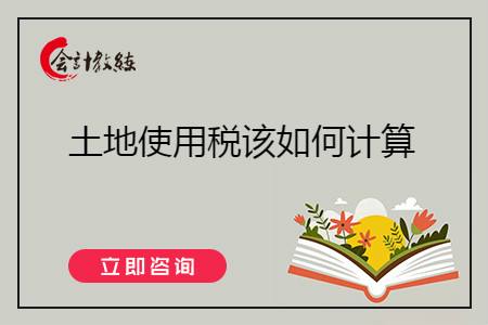 购买土地税费如何入帐 购买土地交的税计入什么费用