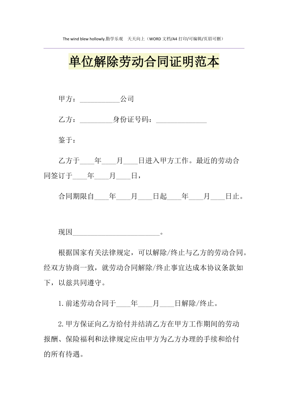 解除劳动合同流程 解除劳动合同流程被卡