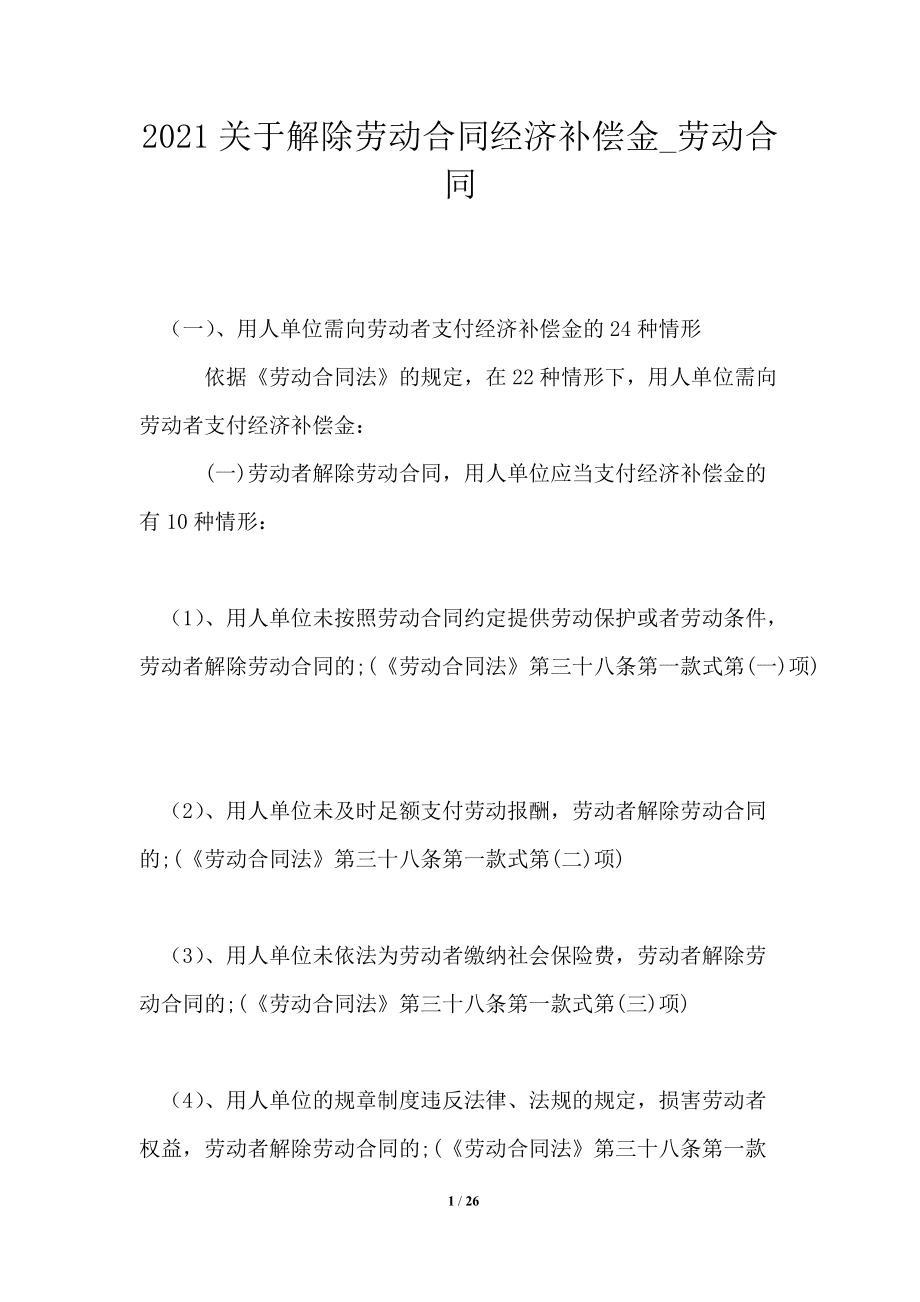 解除劳动合同流程 解除劳动合同流程被卡