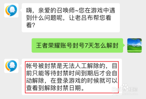 王者荣耀冻结了怎么办 王者荣耀账号被冻结是什么原因