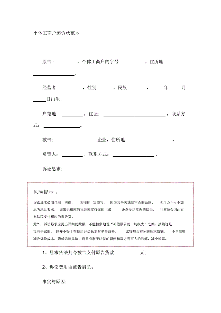 买卖合同起诉状范本 起诉状买卖合同怎么写