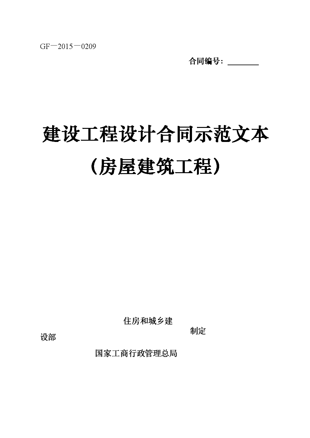 房建合同 房建合同谈判