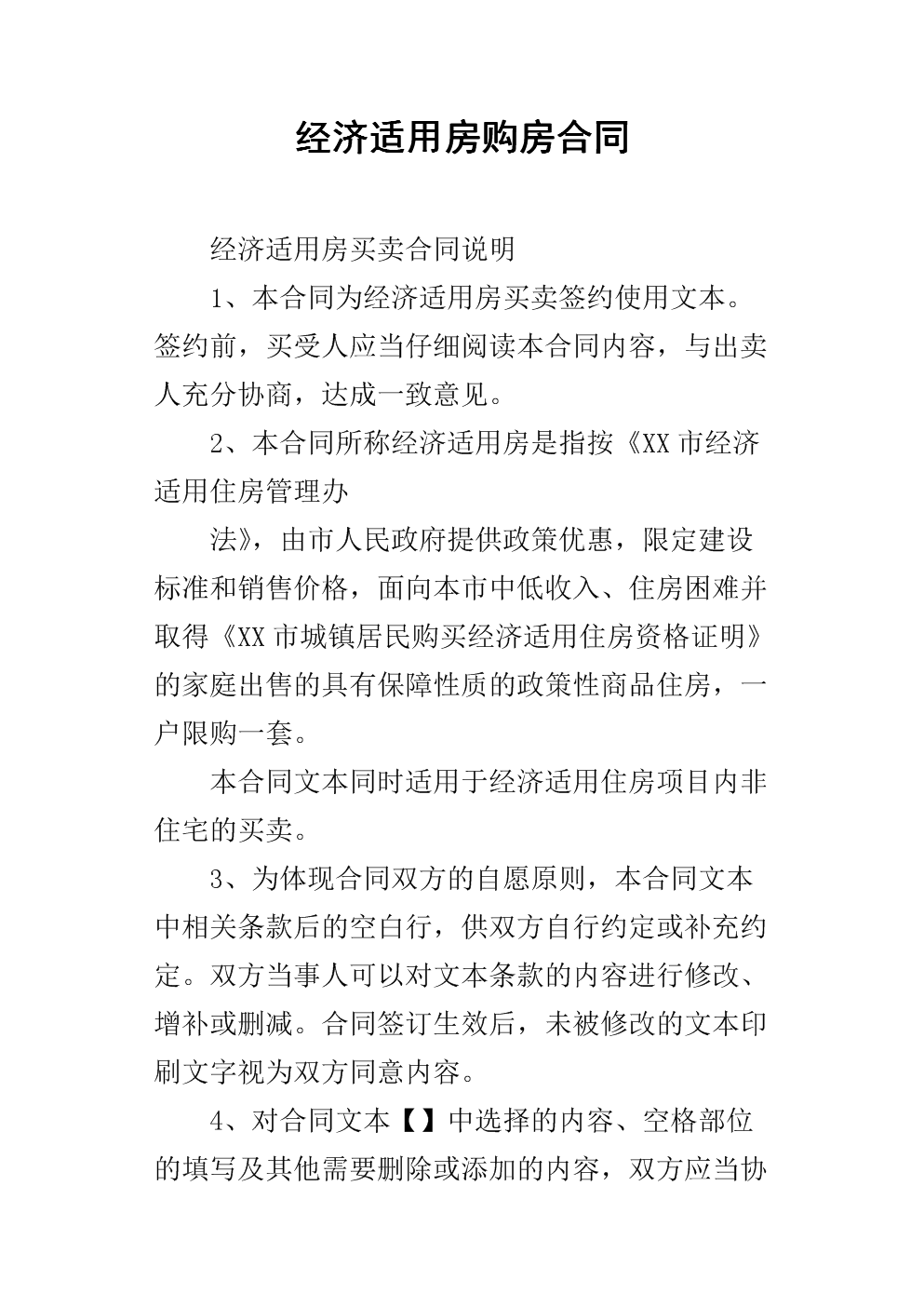 购房合同补办 购房合同补办需要多少钱