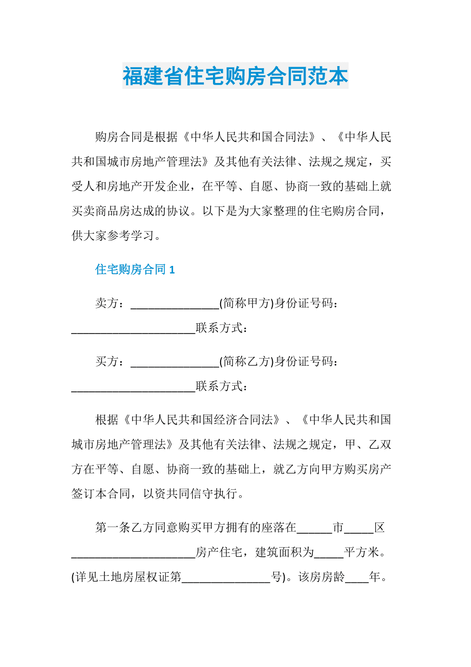 购房合同补办 购房合同补办需要多少钱