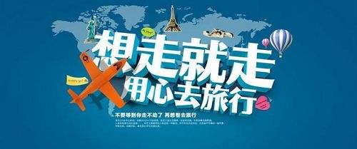 温州旅行社电话 温州海外旅行社地址