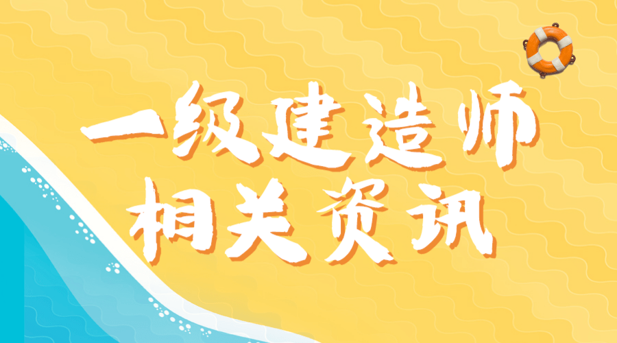 一级建造师高级工程师 一级建造师高级工程师都有