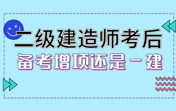 一级建造师增项注册 一级建造师增项注册怎么操作