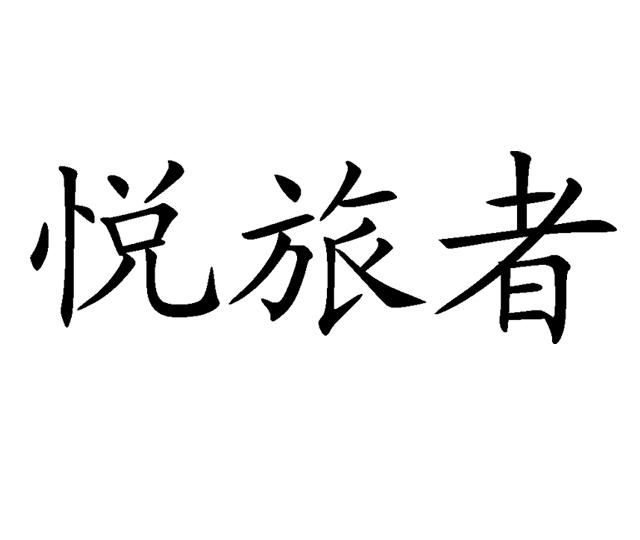 漫旅国际旅行社可靠吗 青海漫城国际旅行社有限公司怎么样