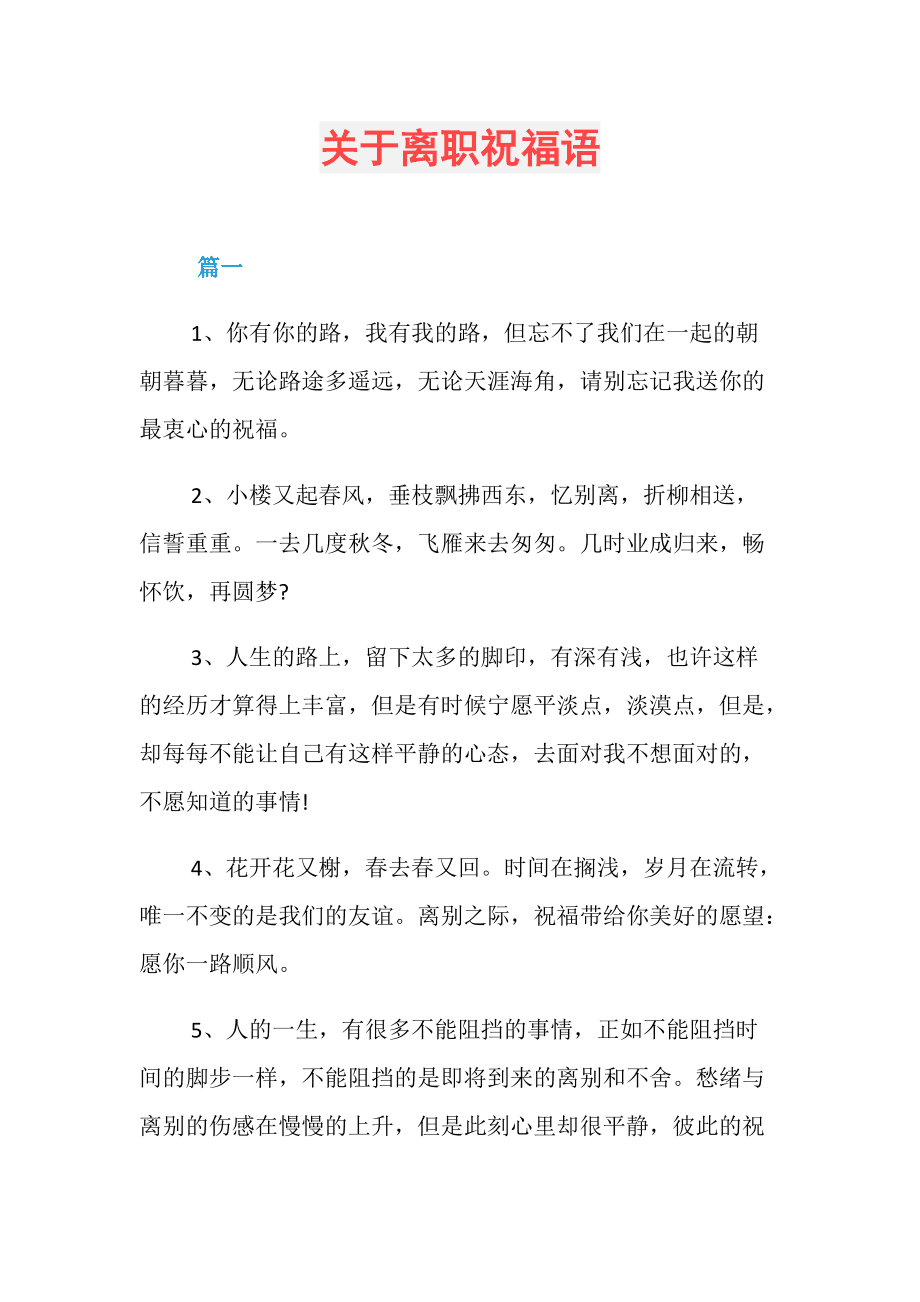 辞职批示用语 辞职批示用语简短