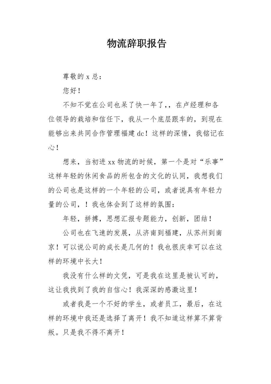 外卖辞职报告怎么写 外卖员辞职报告怎么写