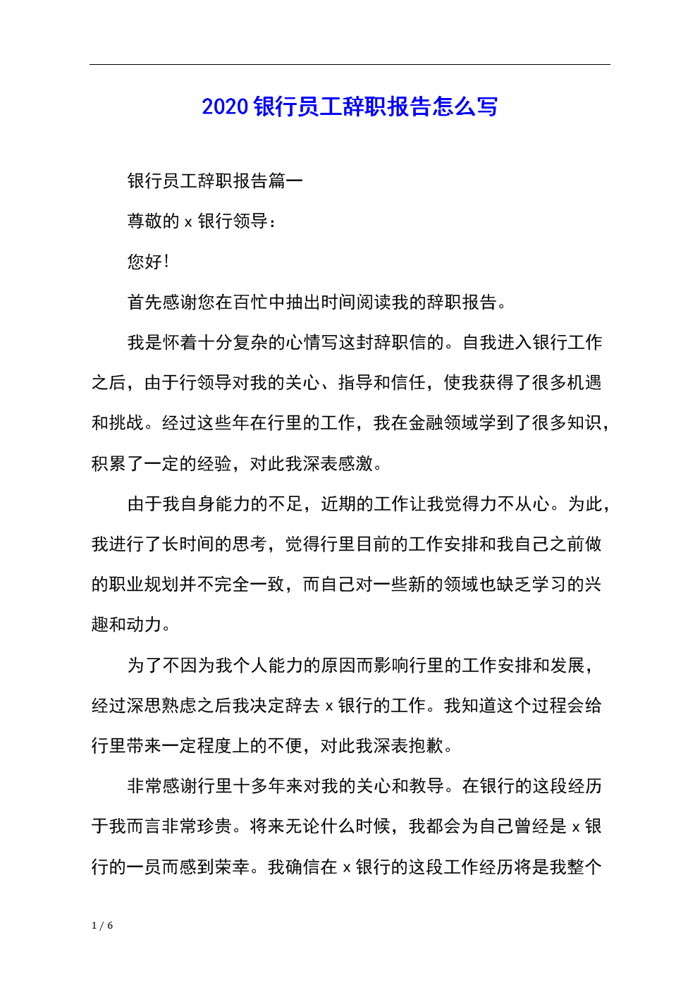 外卖辞职报告怎么写 外卖员辞职报告怎么写