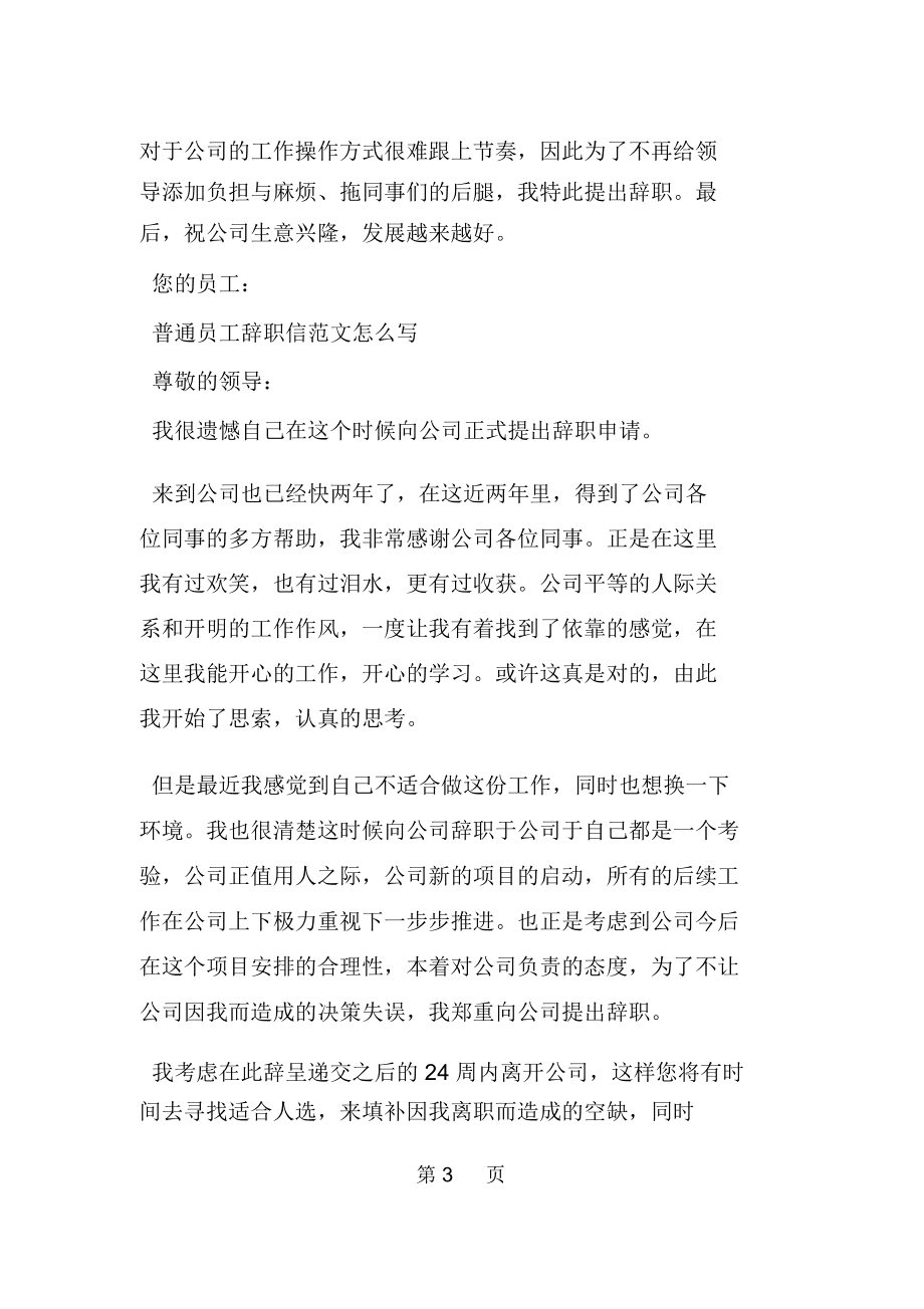 酒店员工辞职信 酒店员工辞职信30字 原因