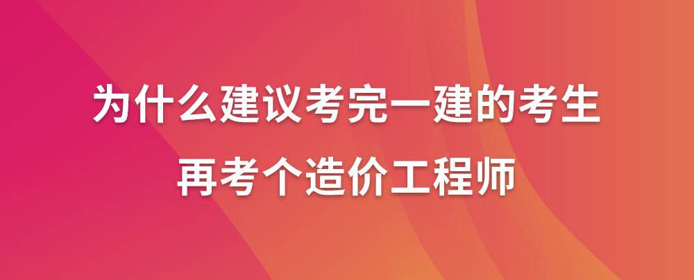 一级建造师什么专业最好考 一级建造师什么专业最好考一些