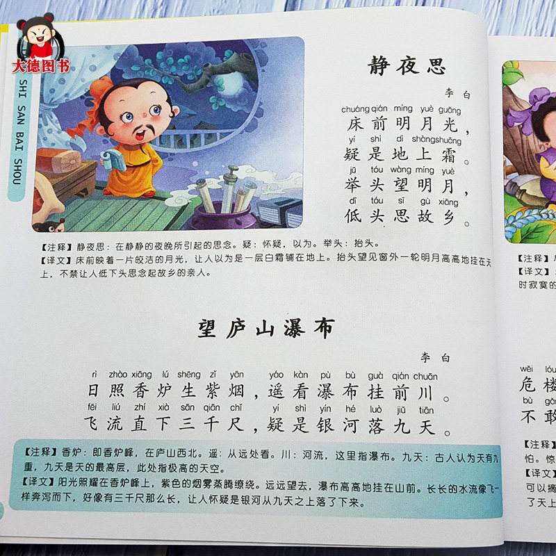 唐诗三百首幼儿早教 唐诗三百首幼儿早教带拼音