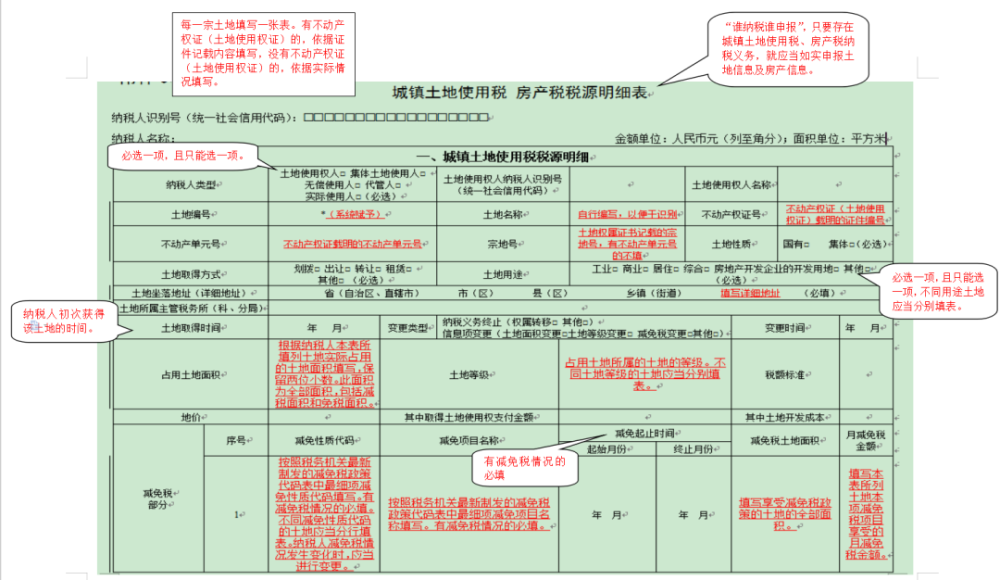 土地使用税划拨土地税 划拨的土地是否缴纳土地使用税