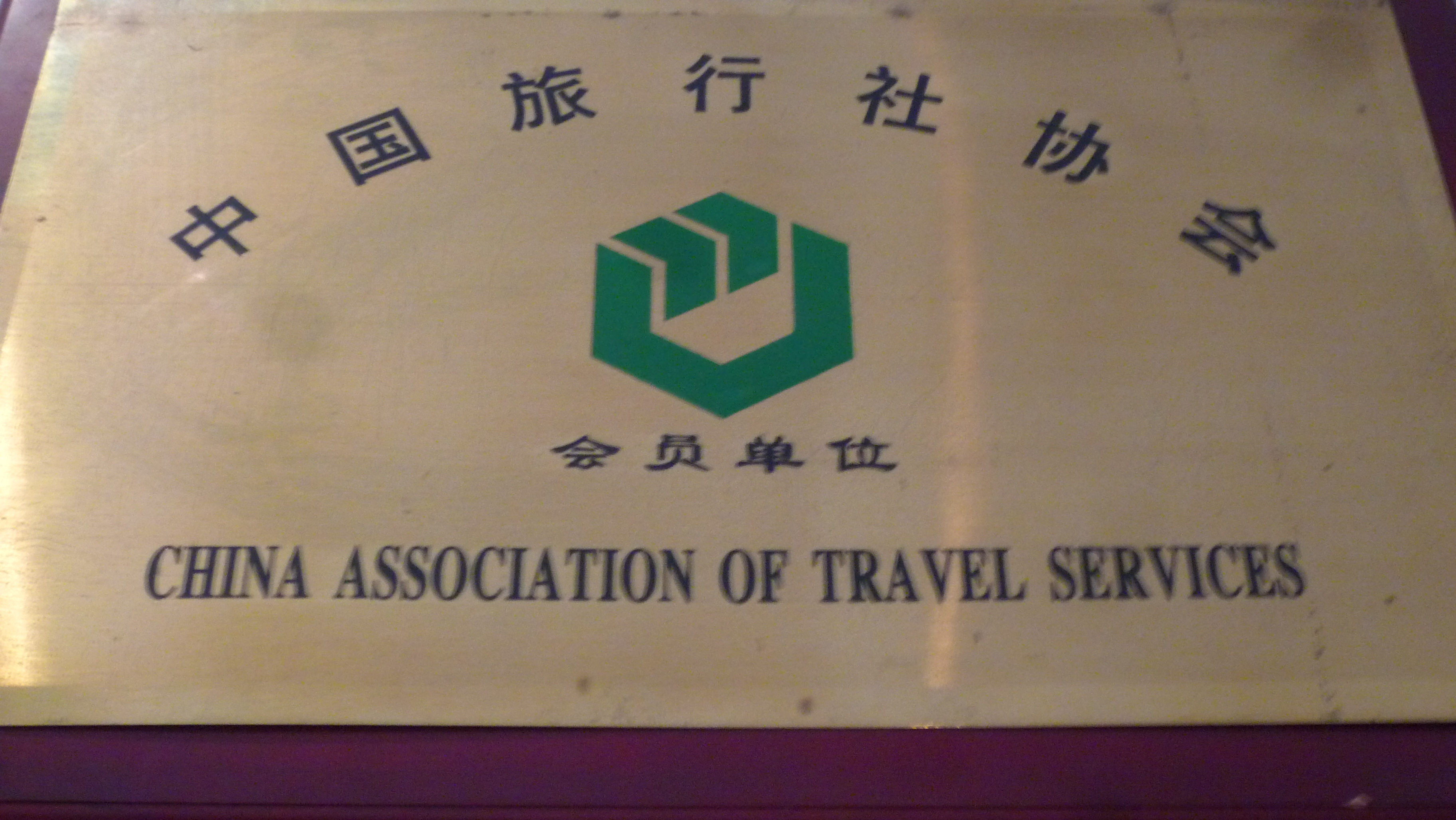 旅行社分社设立的条件 旅行社设立分社的,应当持旅行社