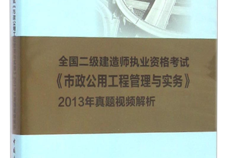 二级建造师市政实务历年真题 二级建造师市政实务历年真题及答案解析