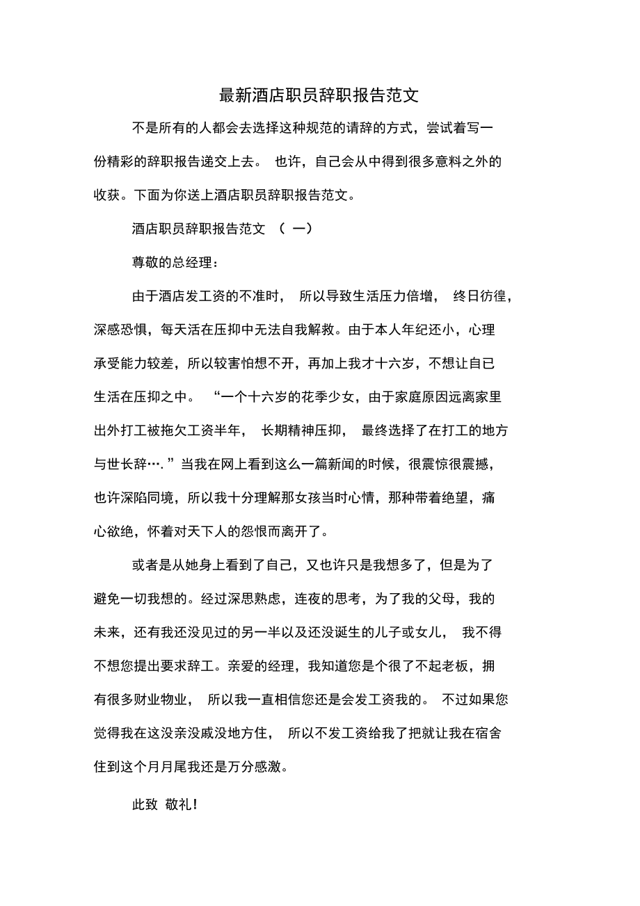 因病辞职报告怎么写 生病了想辞职了辞职报告怎么写