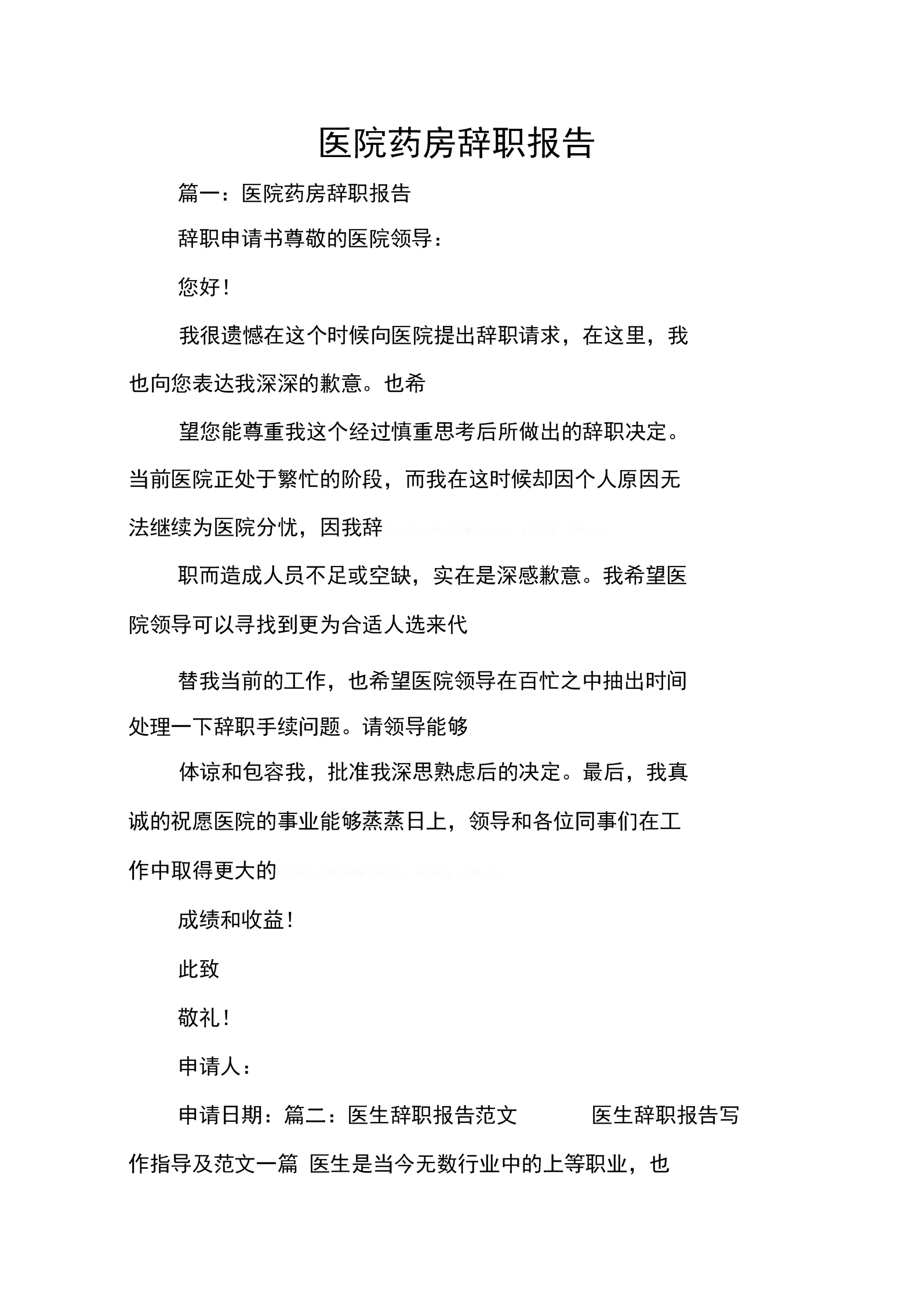 因病辞职报告怎么写 生病了想辞职了辞职报告怎么写