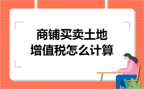 土地税每年都征收吗 土地税是每年都要交吗