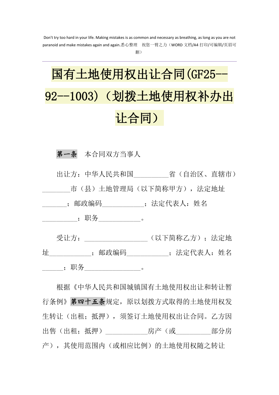 划拨土地要缴土地税吗 划拨土地要缴土地税吗怎么交