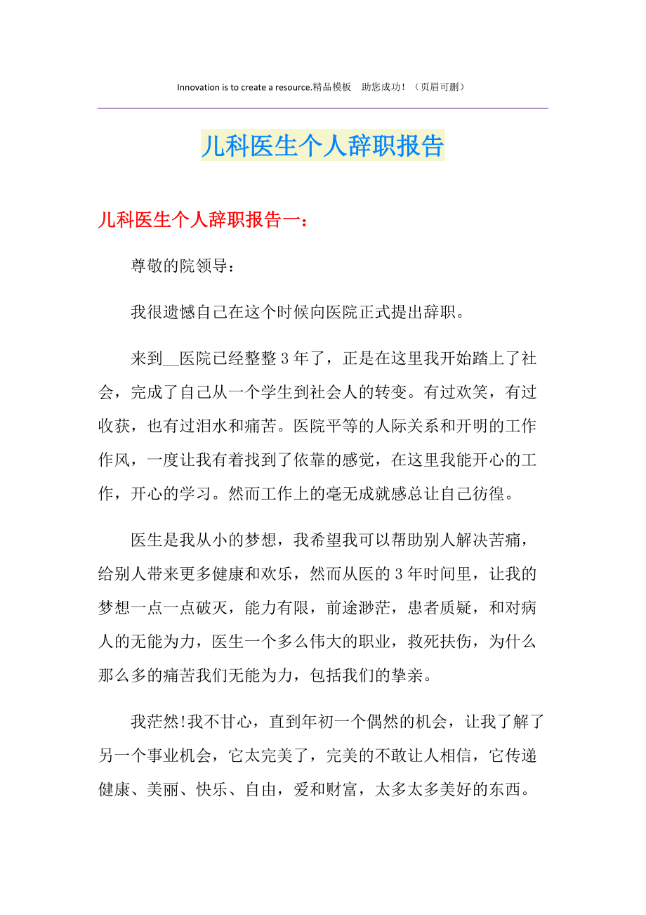 儿科医生辞职能做什么 儿科医生辞职能做什么手术