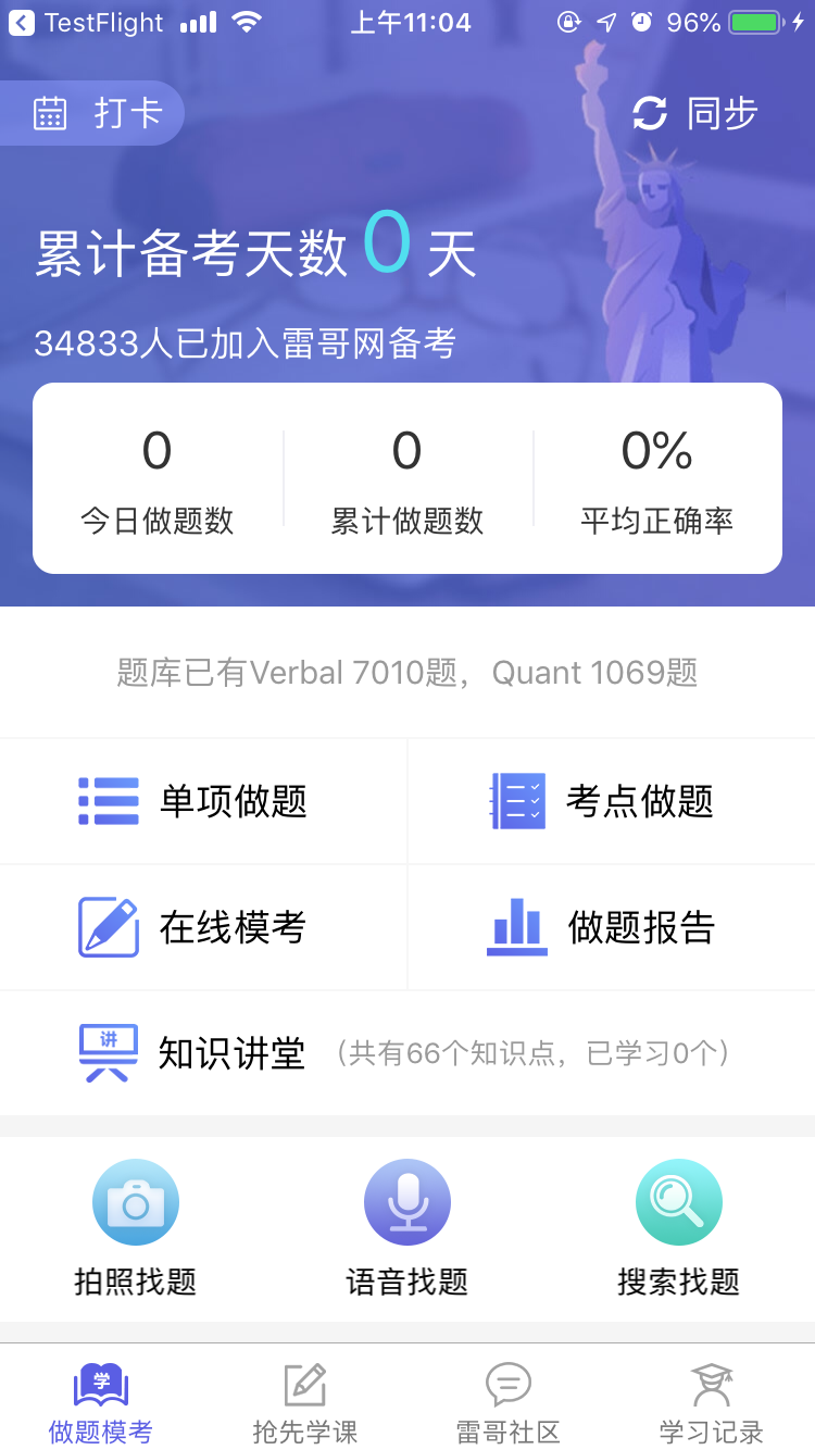 二级建造师刷题软件 二级建造师刷题软件app