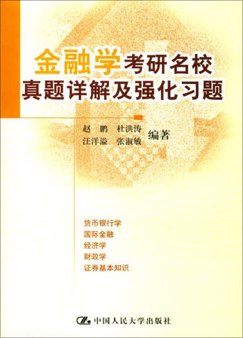 金融在职考研 金融在职考研报班