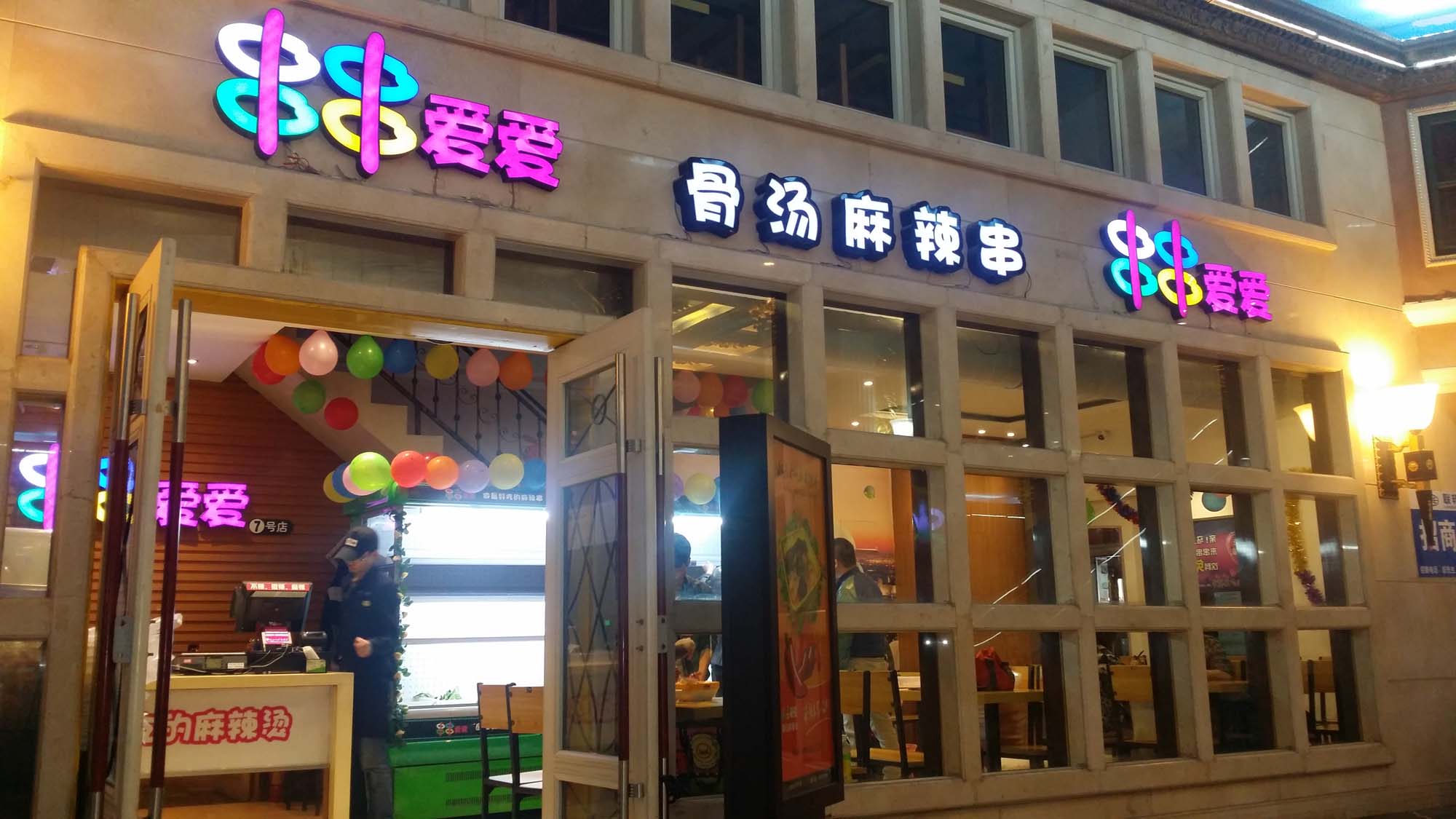 正宗麻辣烫加盟店 正宗麻辣烫加盟店排行榜