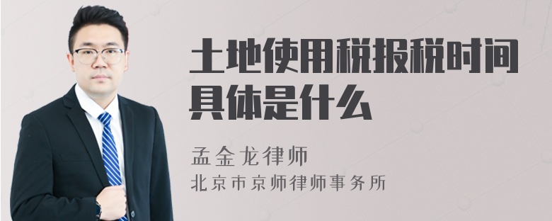 土地税变更时间什么意思 土地使用税变更时间弄错怎么办?