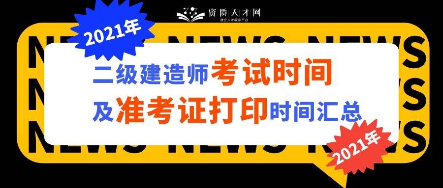 江苏二级建造师准考证 江苏二级建造师考试资格