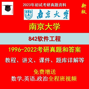 南大考研班 南大考研经验