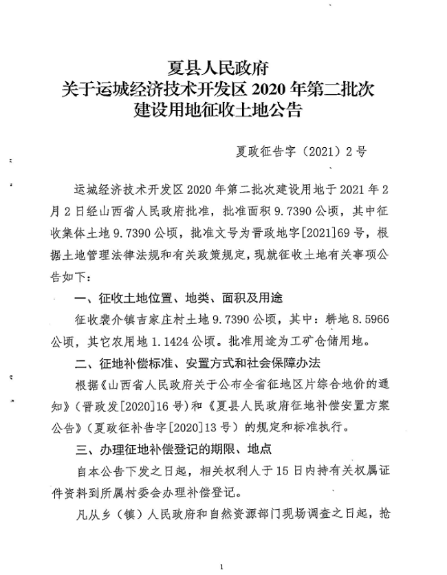 政府征收土地税费分录 政府征收土地税费分录怎么做