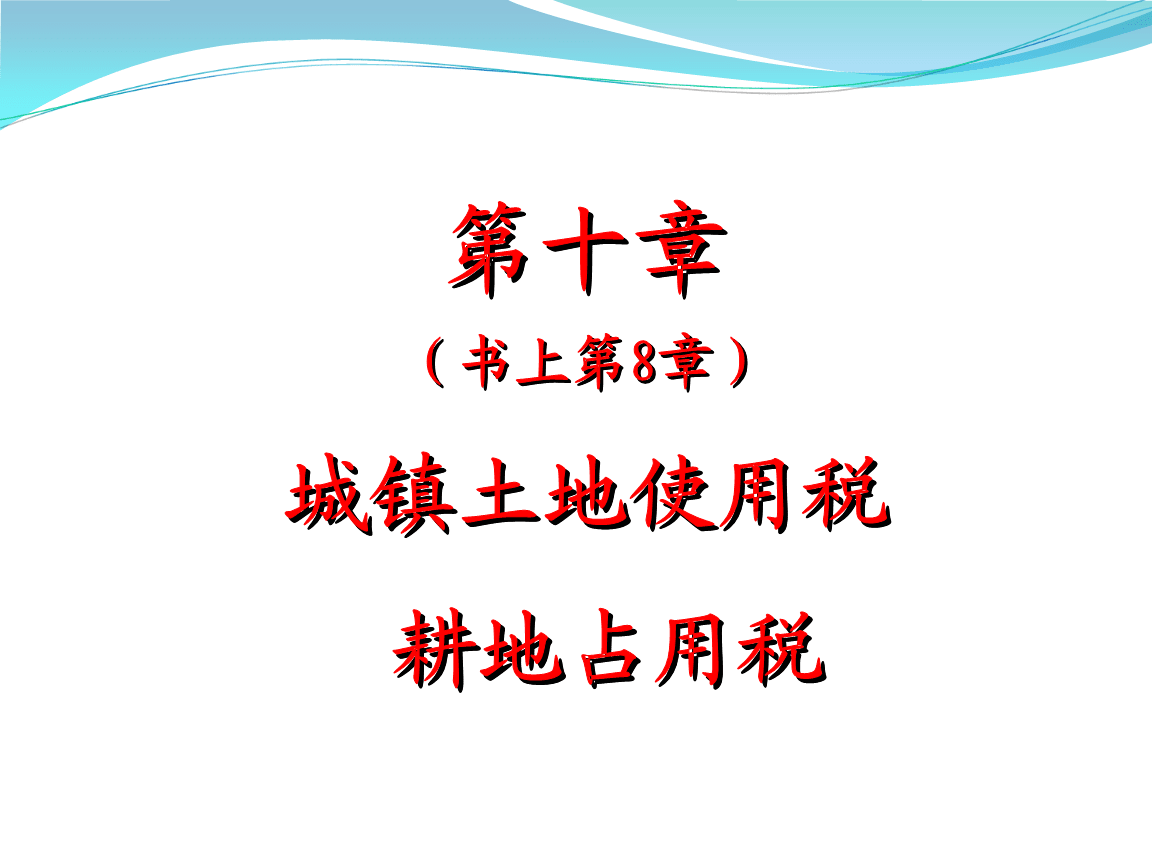 占用农田能否征收土地税 占用农田能否征收土地税收