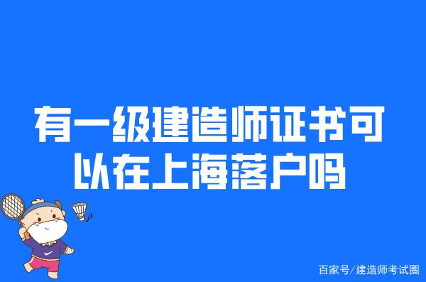 一级建造师一年收入 一级建造师年收入有20万吗