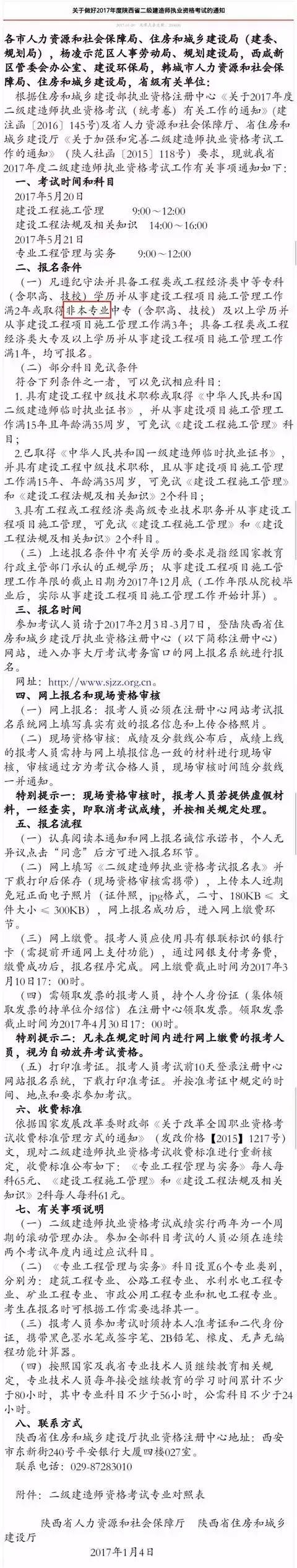 安徽二级建造师报名条件 安徽二级建造师报名条件及流程