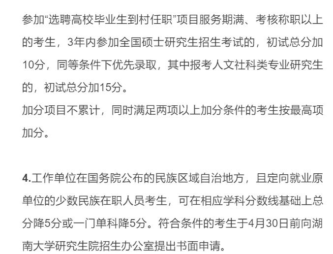 湖南大学考研分数 湖南大学考研分数线