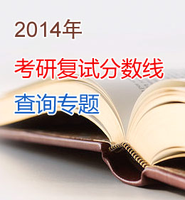 考研部分考生成绩查询 考研部分考生成绩查询什么意思