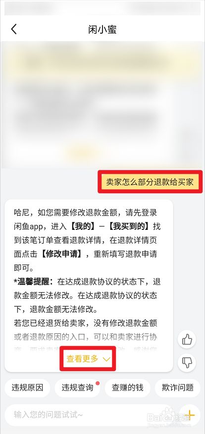 闲鱼不退款怎么办 闲鱼申请退款不退怎么办