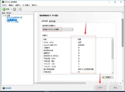 高性能nvidia处理器怎么设置 高性能nvidia处理器怎么设置独显直连