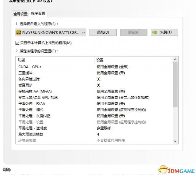 高性能nvidia处理器怎么设置 高性能nvidia处理器怎么设置独显直连