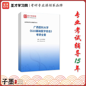 广西医科大学考研 广西医科大学考研大纲2023