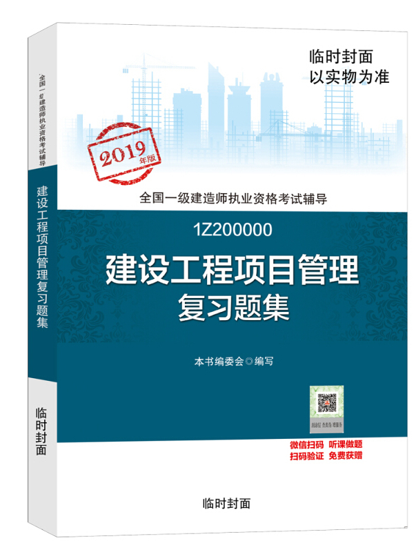 2019一级建造师教材 2020年一级建造师教材电子版免费下载