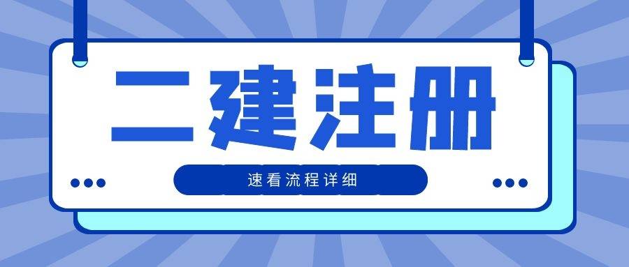 建造师注册管理系统 全国一级建造师注册管理系统