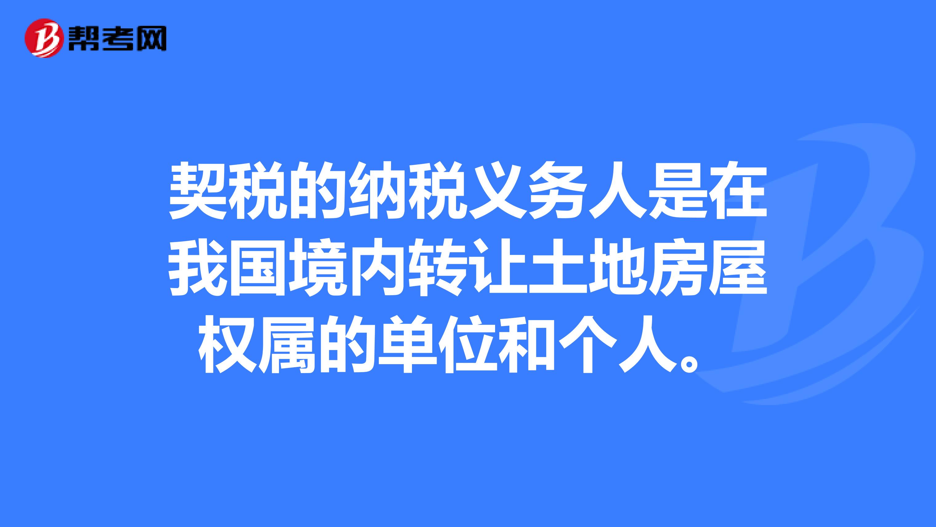 以项目换土地契税 以项目换土地契税怎么交